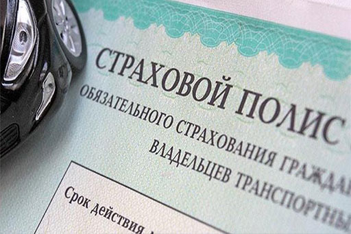 Доставим полис ОСАГО в Ваш офис!
